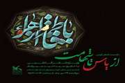 محفل شعر فاطمی از یاس تا شهامت